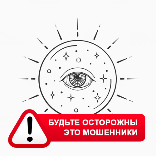 Союз Магов России в Московском – это мошенники
